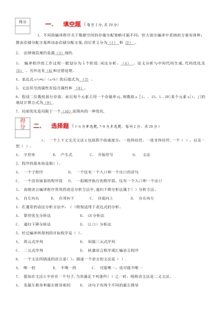 编译原理期末考试试卷及答案