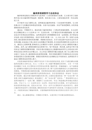 编译原理课程学习总结体会