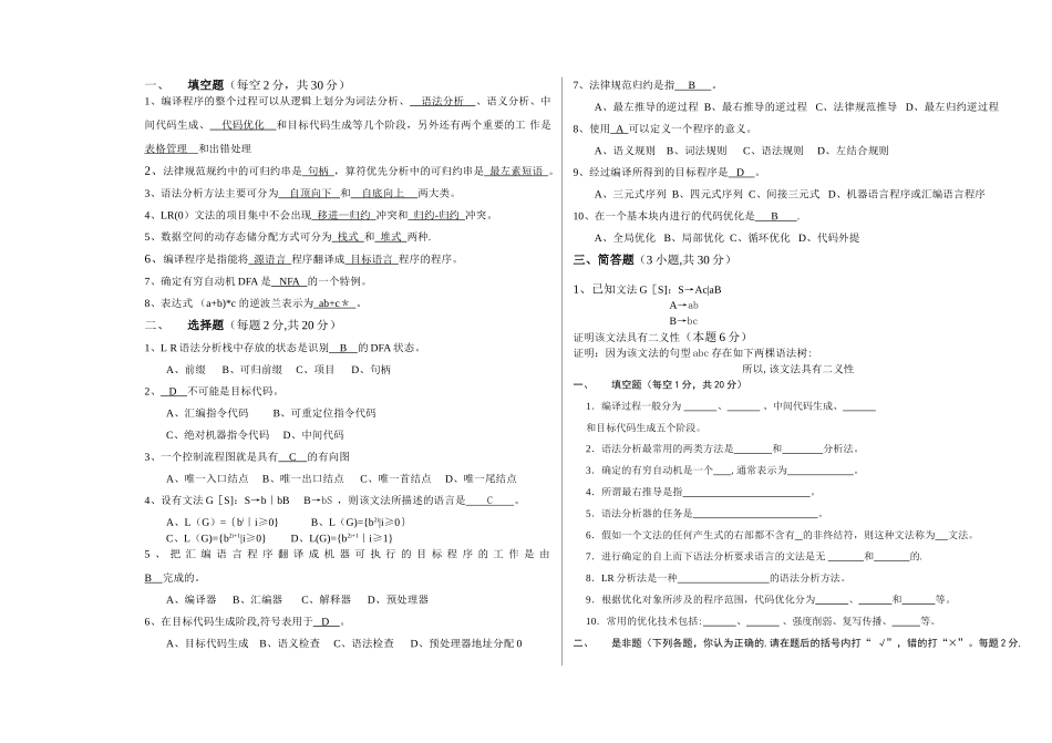 编译原理考试试卷_第1页