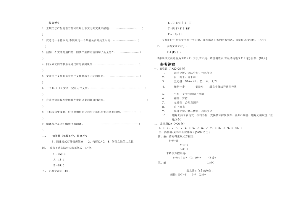 编译原理考试试卷_第2页