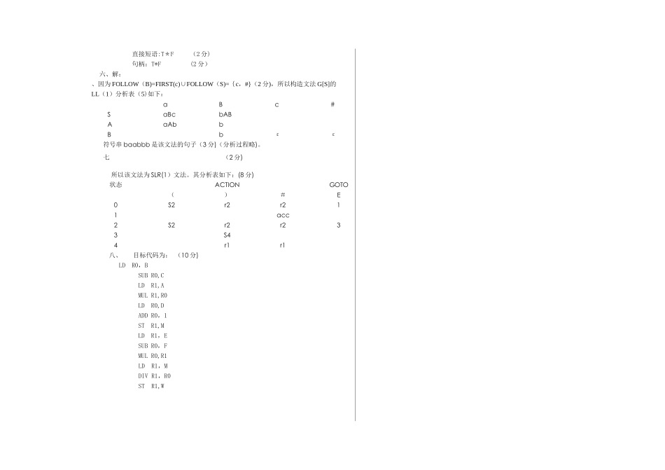 编译原理考试试卷_第3页