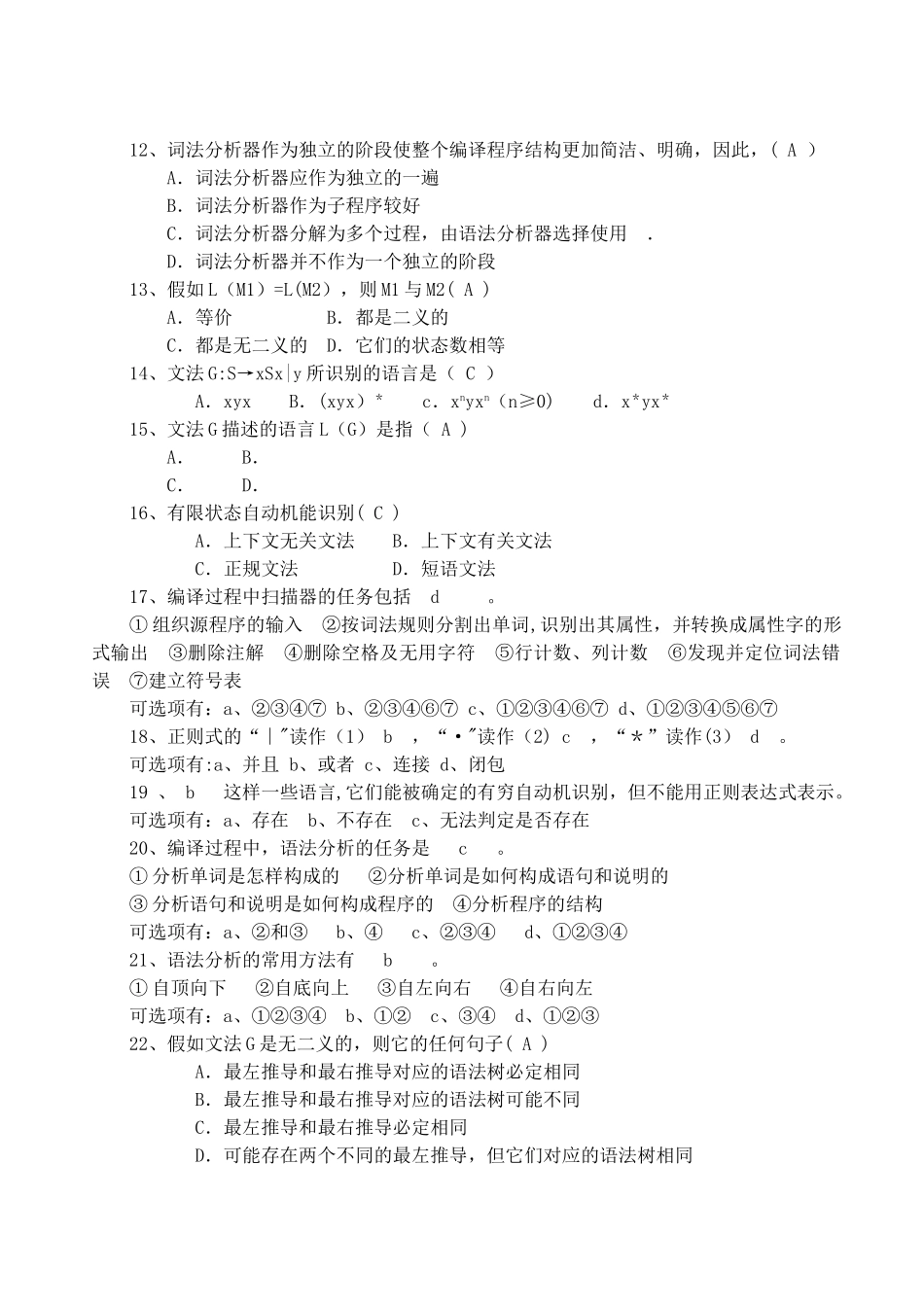 编译原理期末考试选择题汇总_第2页