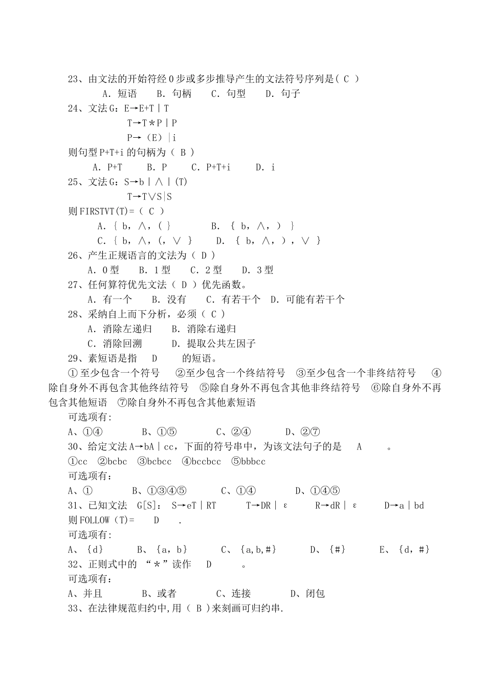 编译原理期末考试选择题汇总_第3页