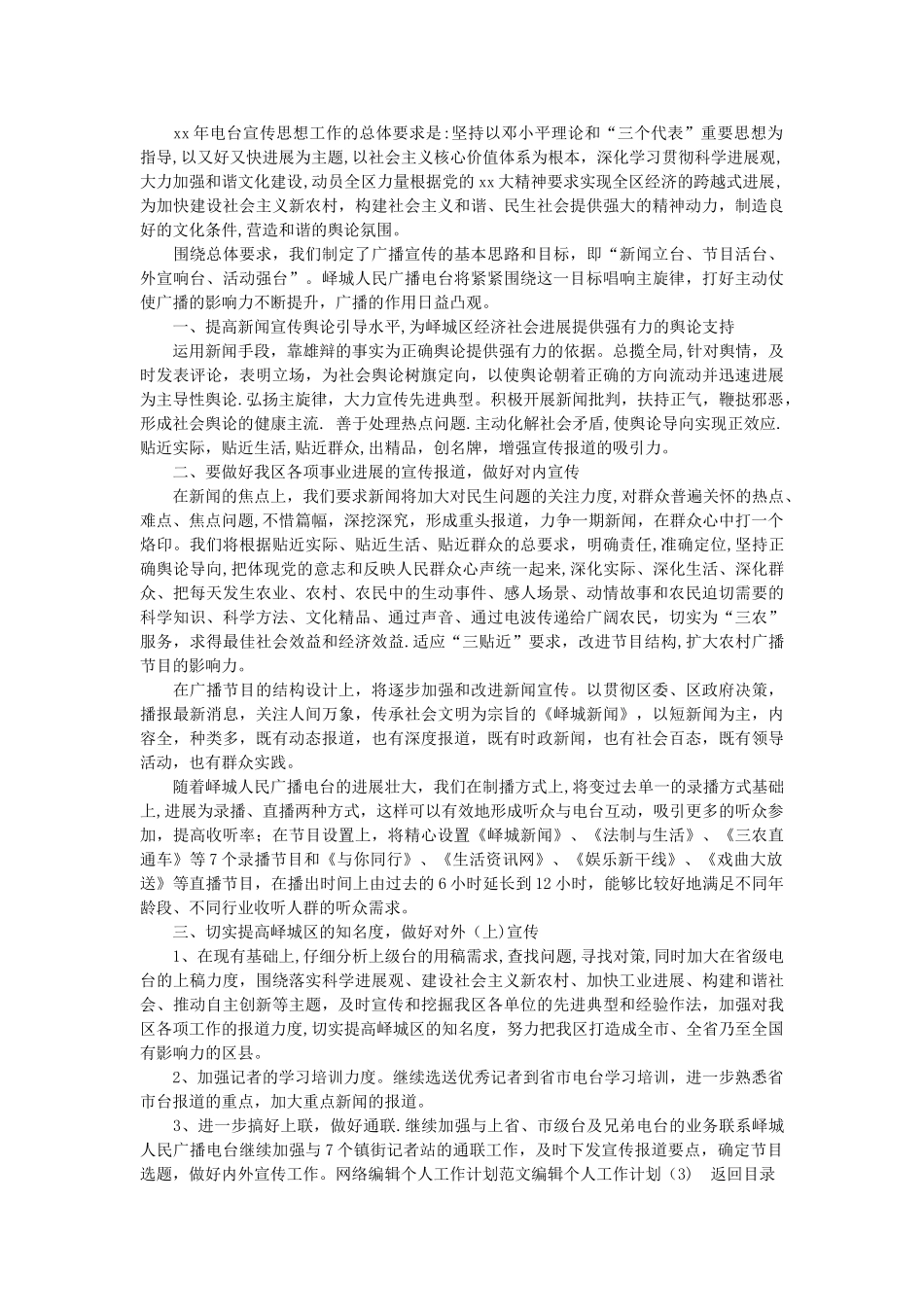 编辑个人工作计划4篇_第2页