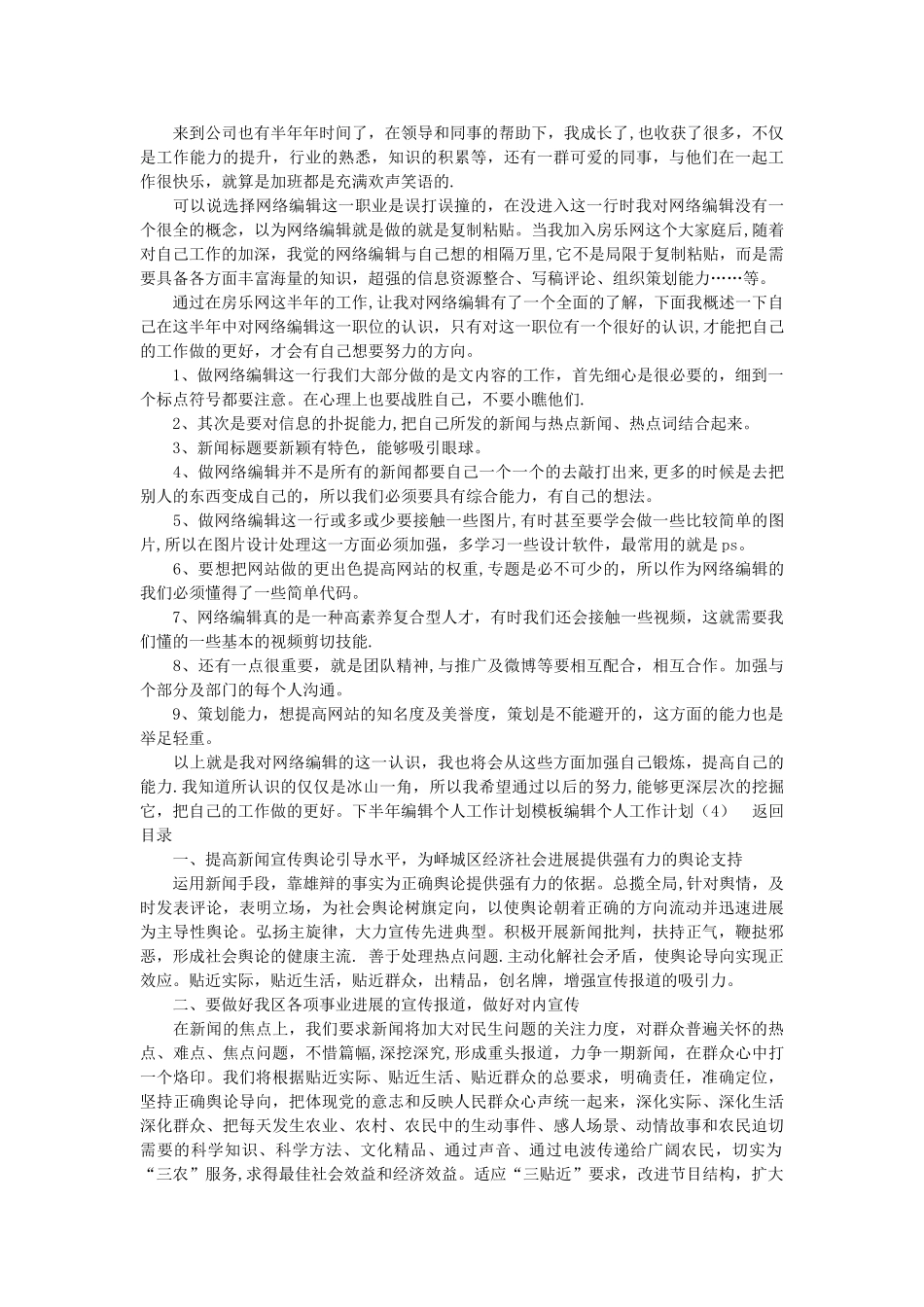 编辑个人工作计划4篇_第3页