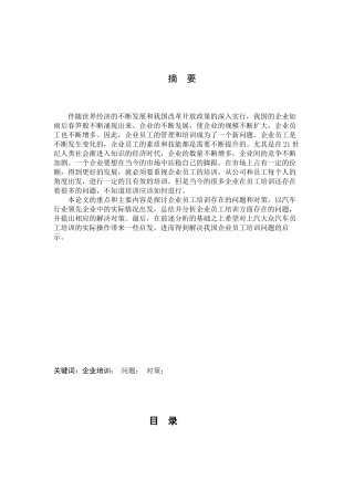 某车有限公司员工培训的问题与对策的研究  工商管理专业