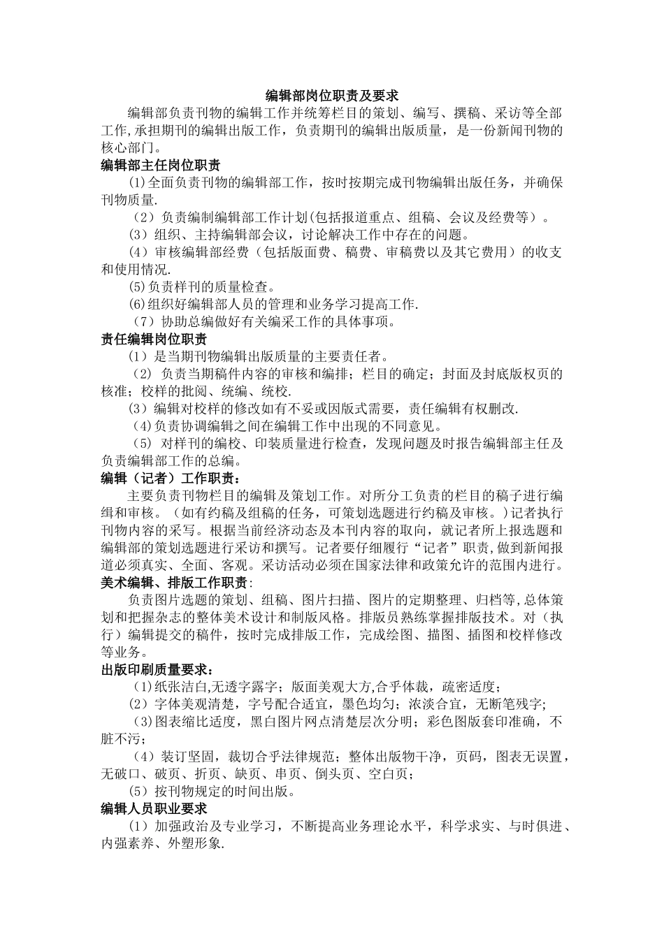 编辑部岗位职责_第1页
