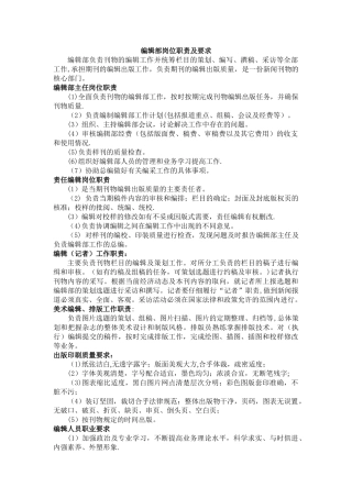编辑部岗位职责