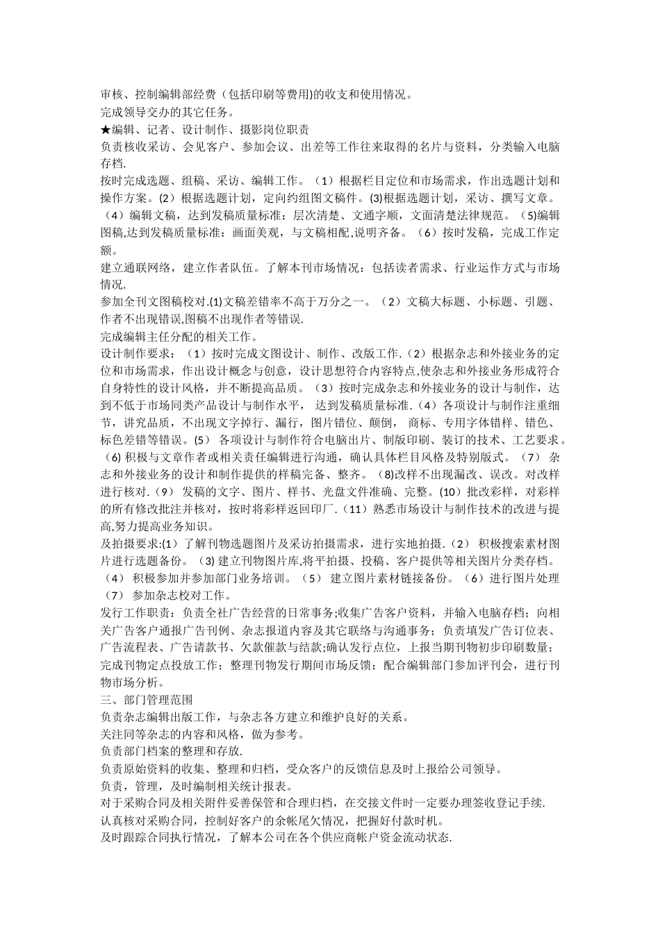编辑部岗位职责和管理制度_第2页