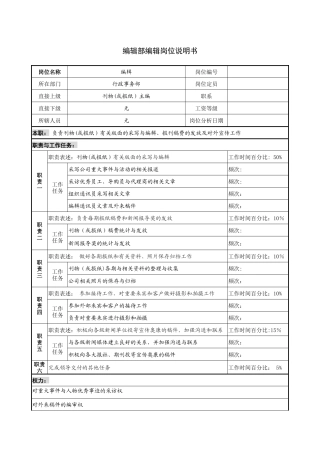编辑部编辑岗位说明书