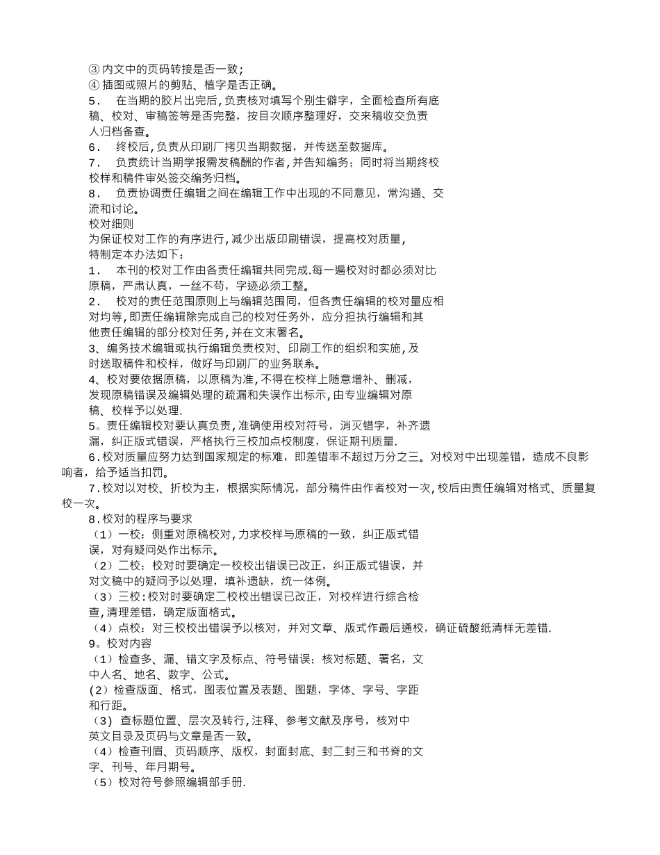 编辑部规章制度_第2页