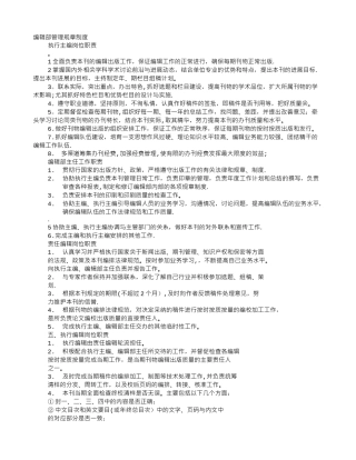 编辑部规章制度