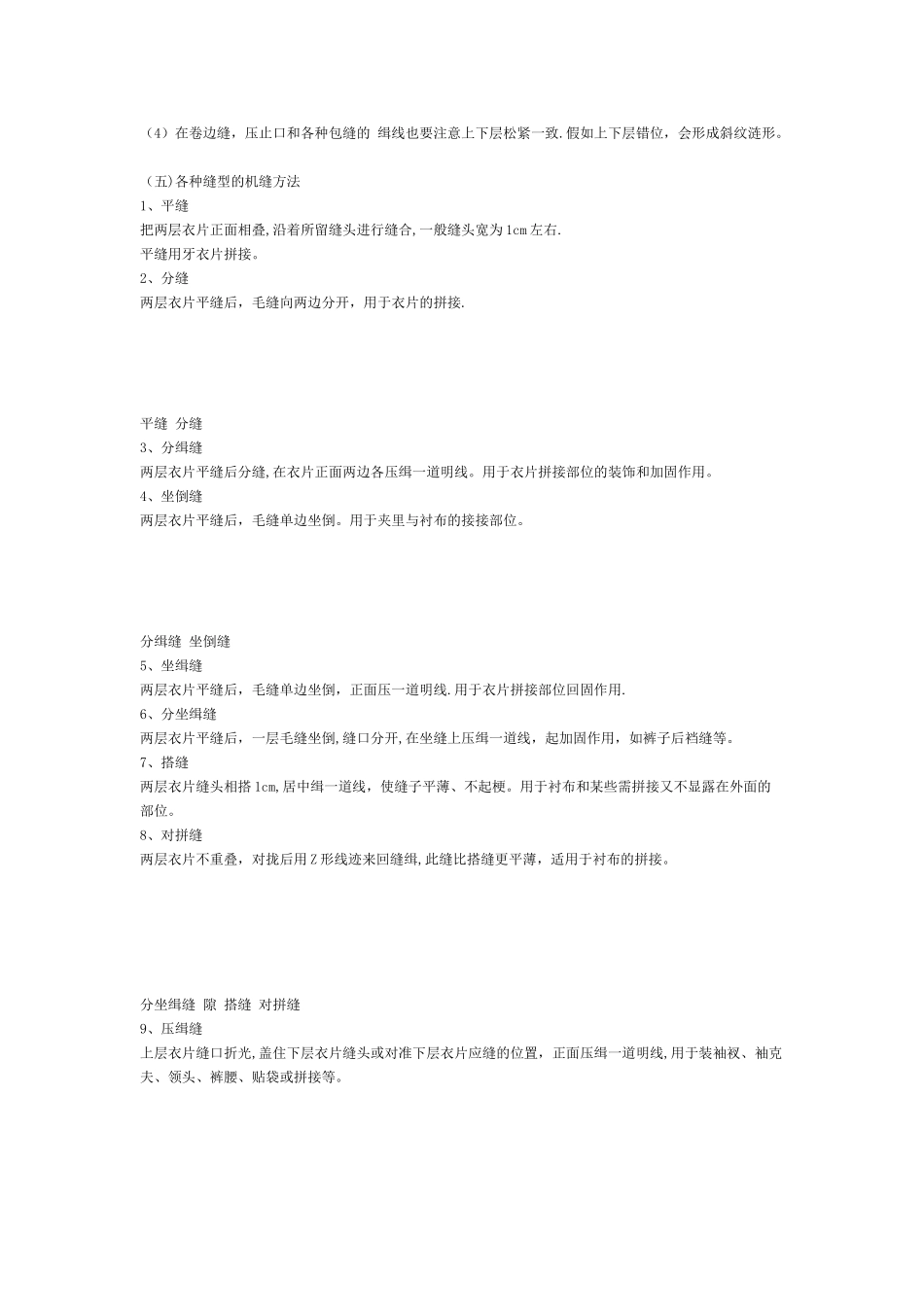 缝制工艺教案-服装制作工艺基础知识_第3页