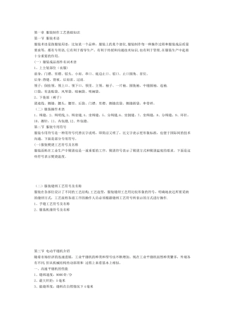 缝制工艺教案-服装制作工艺基础知识