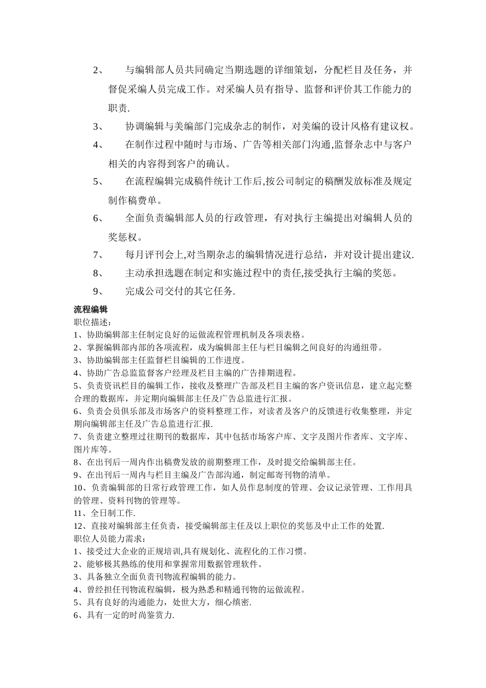 编辑职位计划及职位描述_第2页