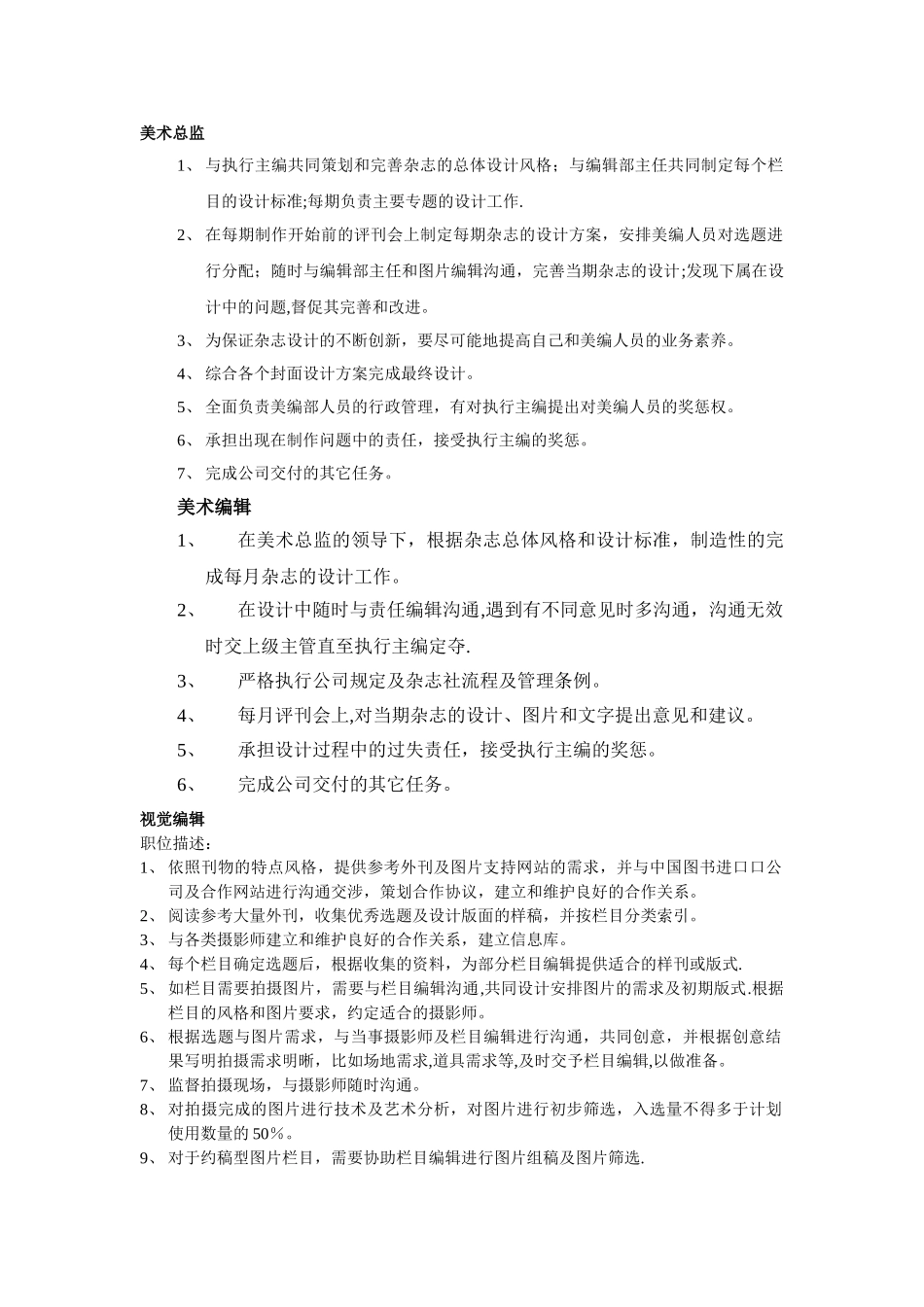 编辑职位计划及职位描述_第3页