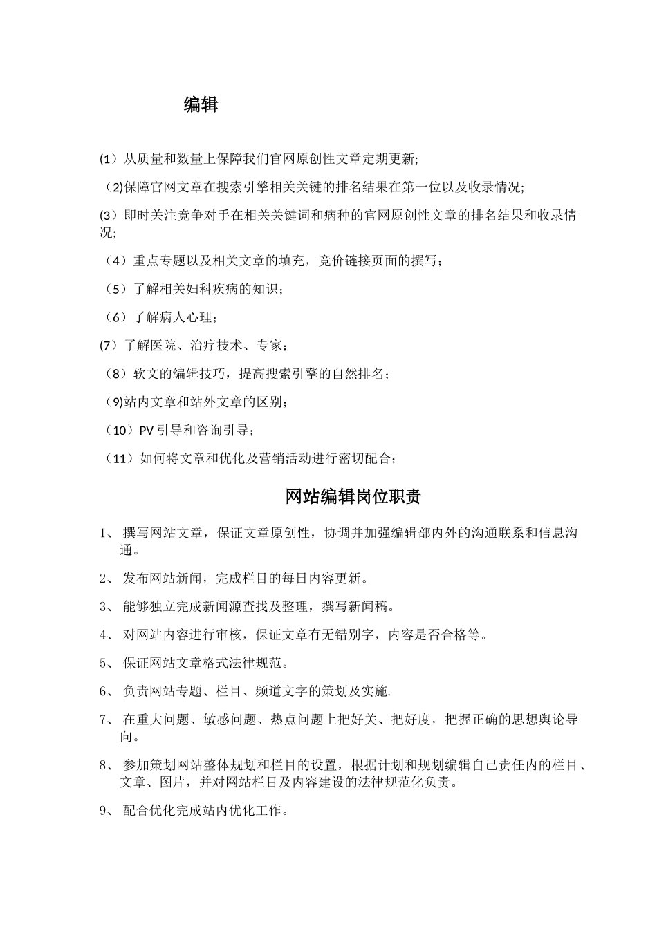 编辑岗位职责_第2页