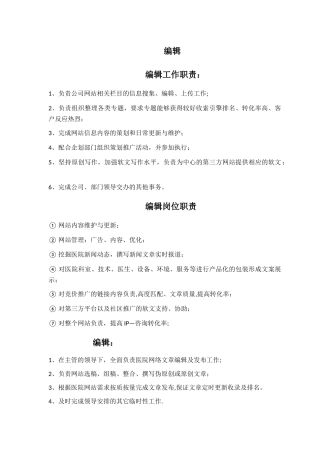 编辑岗位职责