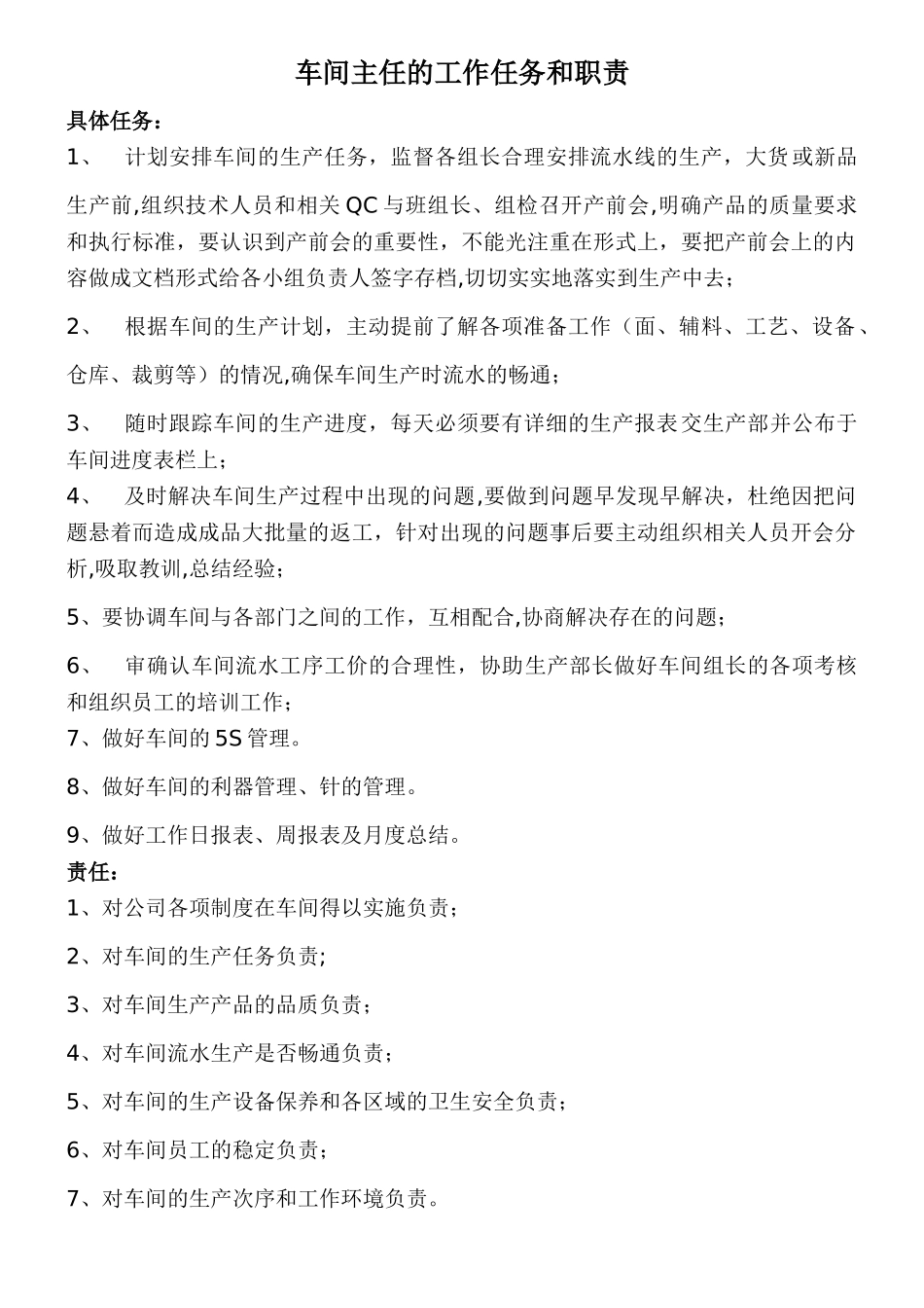 缝制车间主任岗位职责_第1页