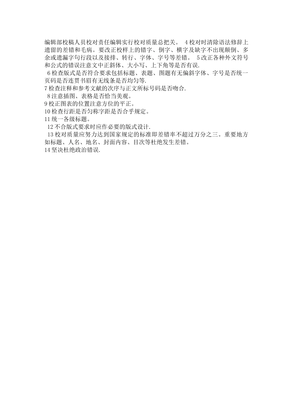 编辑部工作制度_第2页