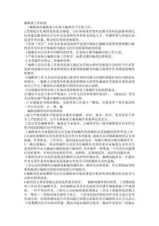 编辑部工作制度