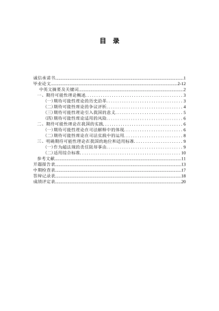 期待可能性理论及其在我国的适用  法学专业