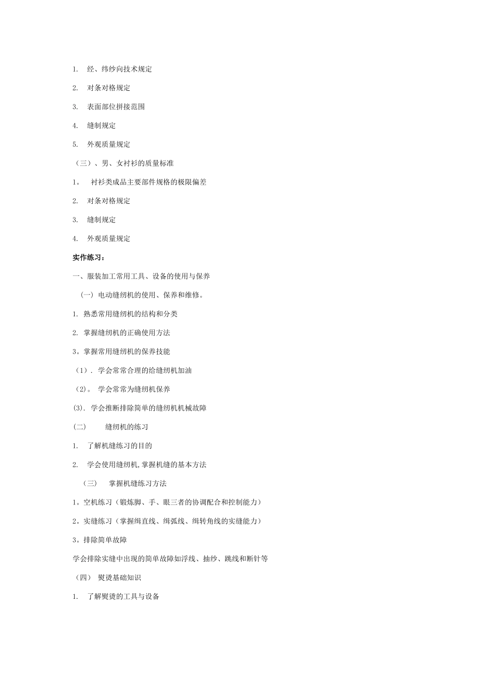 缝纫工培训方案_第2页