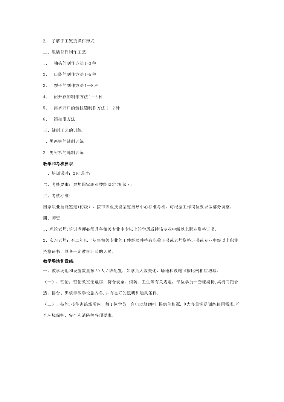 缝纫工培训方案_第3页