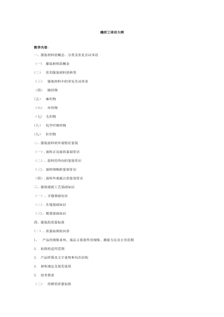 缝纫工培训方案