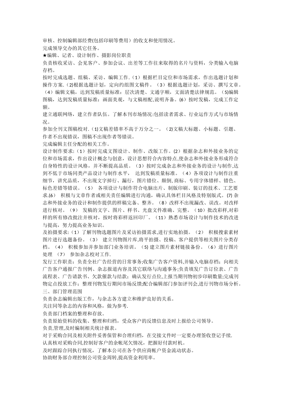 编辑部岗位职责和管理制度_第2页
