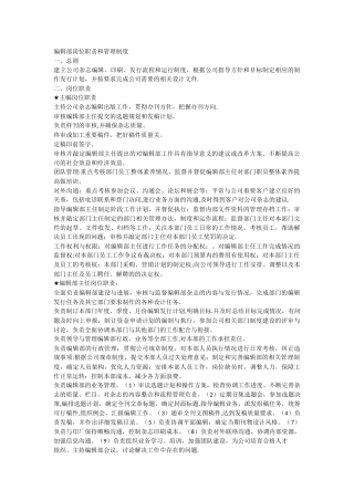 编辑部岗位职责和管理制度