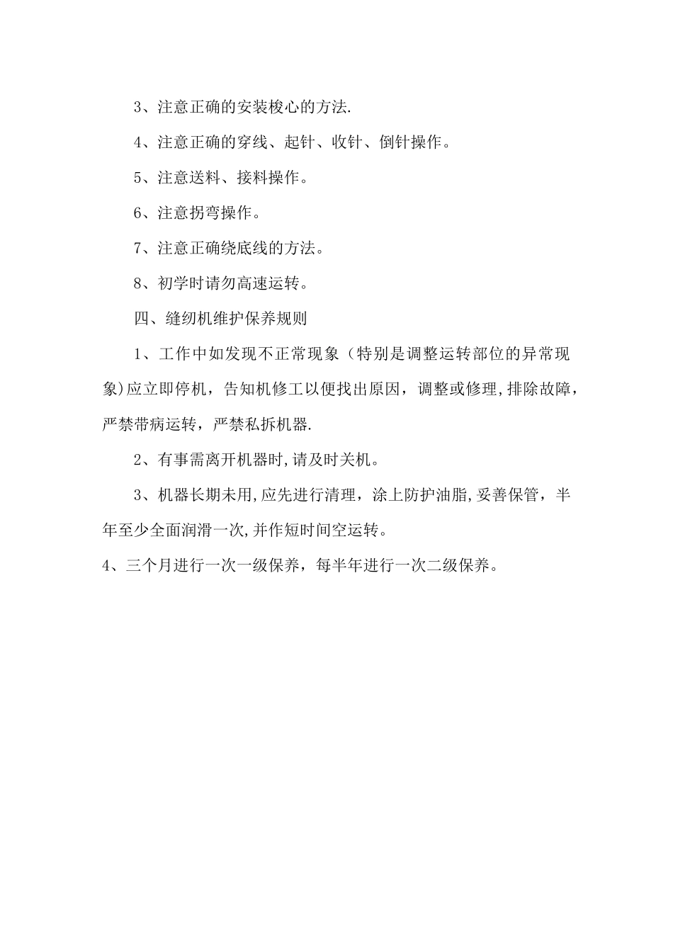 缝纫机安全操作规程_第2页