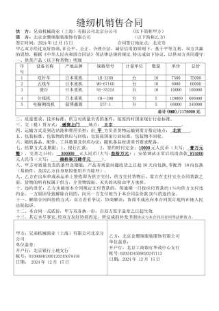 缝纫机购销合同