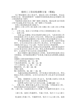 缝纫工工资结构调整方案