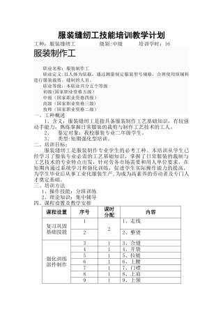 缝纫工培训教学计划
