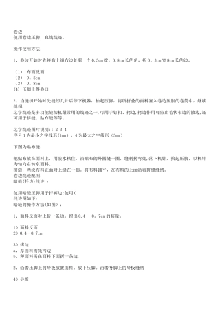 缝纫线迹大全总结