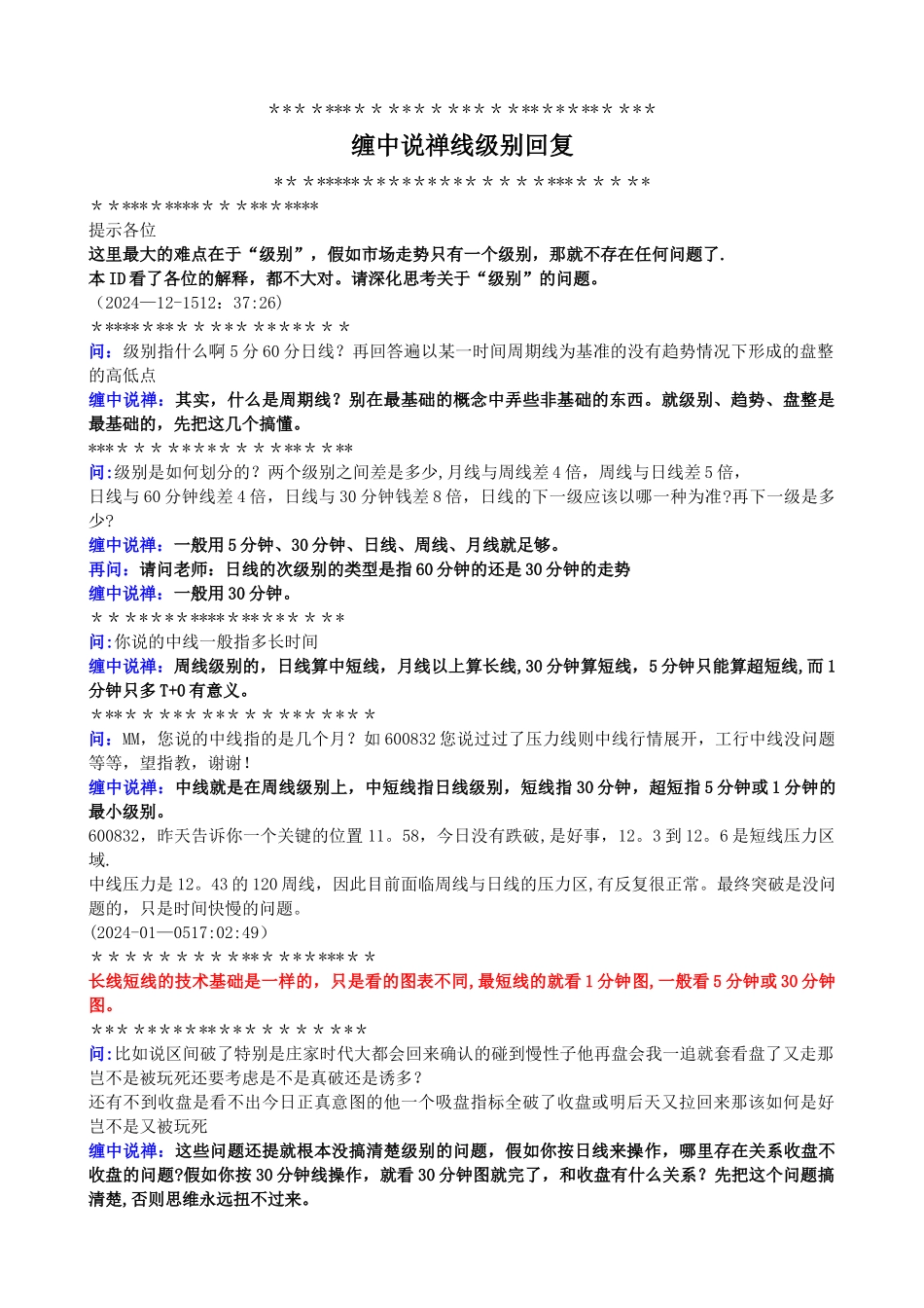 缠中说禅回复总结之九-——-级别回复_第1页