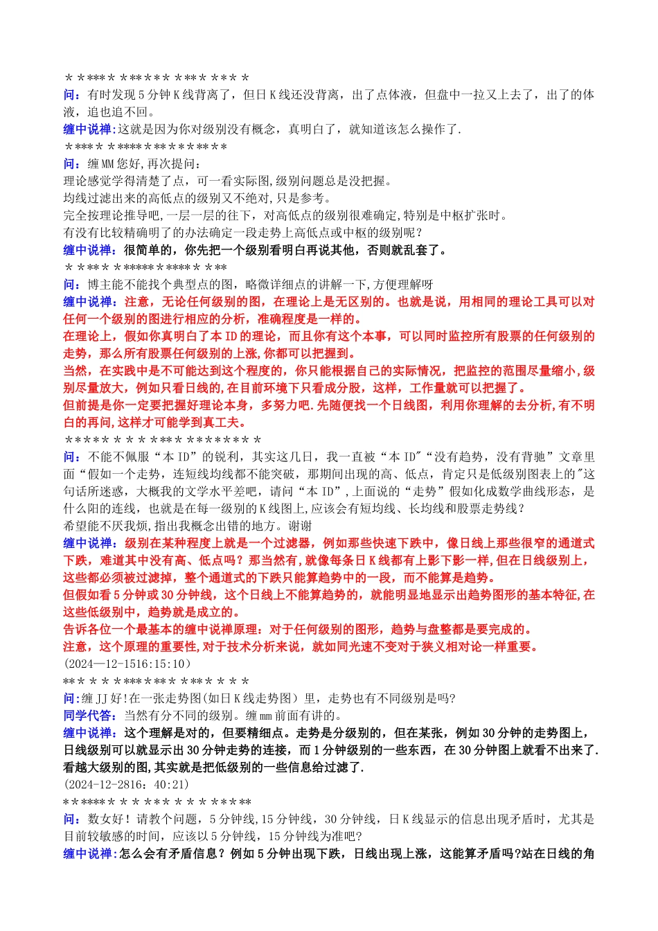 缠中说禅回复总结之九-——-级别回复_第2页