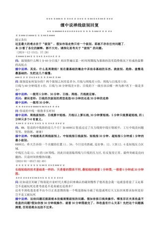 缠中说禅回复总结之九-——-级别回复