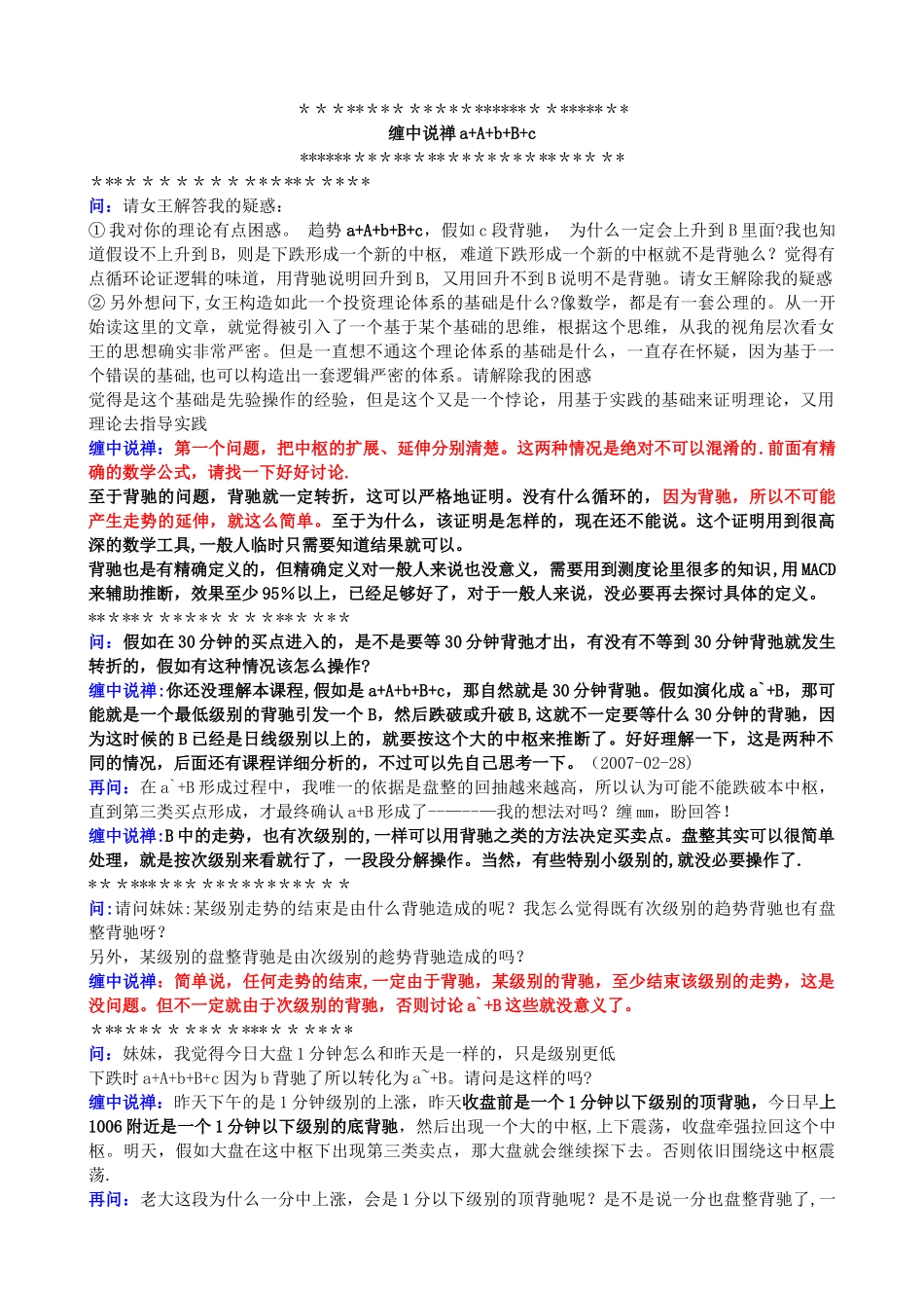 缠中说禅回复总结之十三-——-缠中说禅a+A+b+B+c_第1页