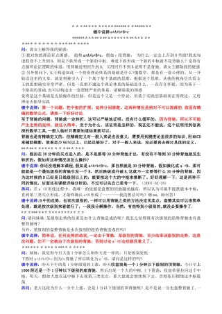 缠中说禅回复总结之十三-——-缠中说禅a+A+b+B+c