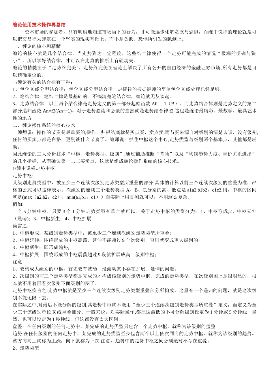 缠论使用技术操作再总结_第1页