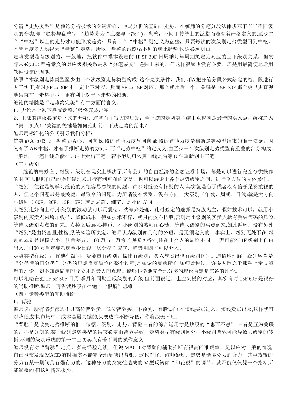 缠论使用技术操作再总结_第2页