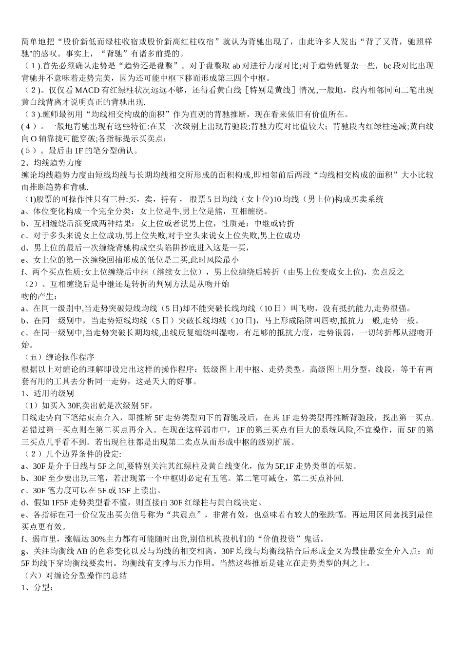 缠论使用技术操作再总结_第3页