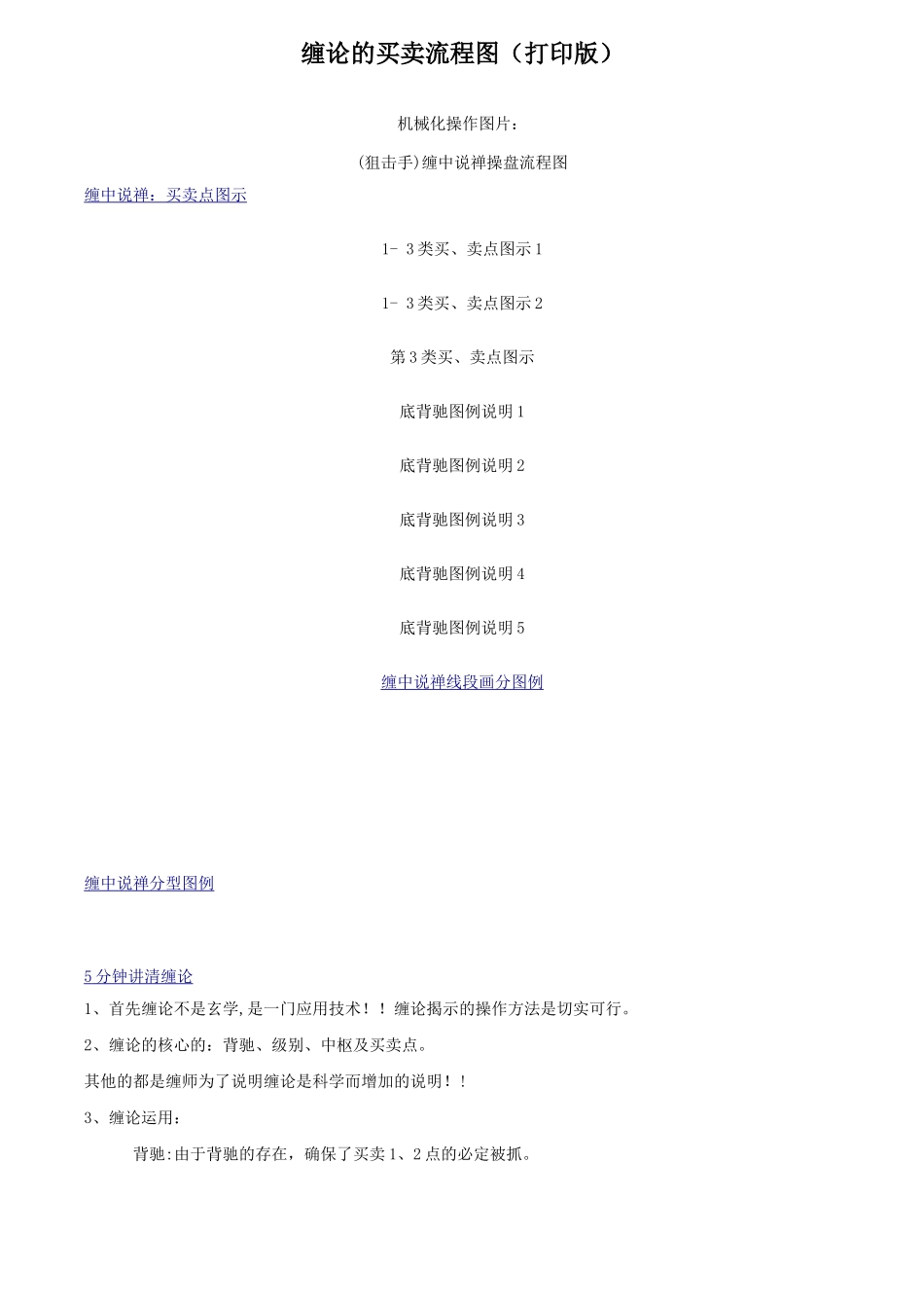 缠论的买卖流程图_第1页
