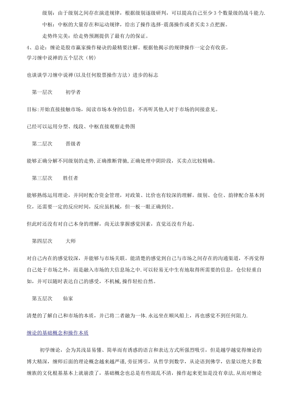 缠论的买卖流程图_第2页