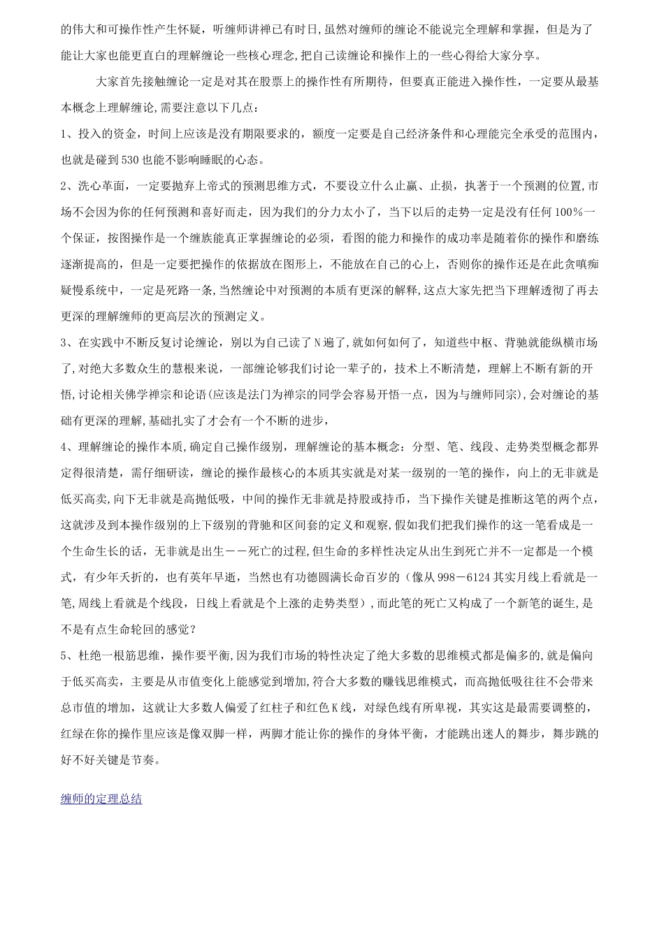 缠论的买卖流程图_第3页