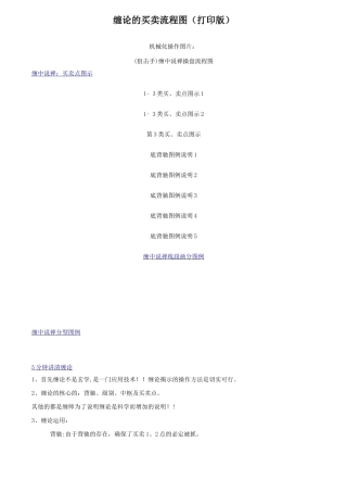 缠论的买卖流程图