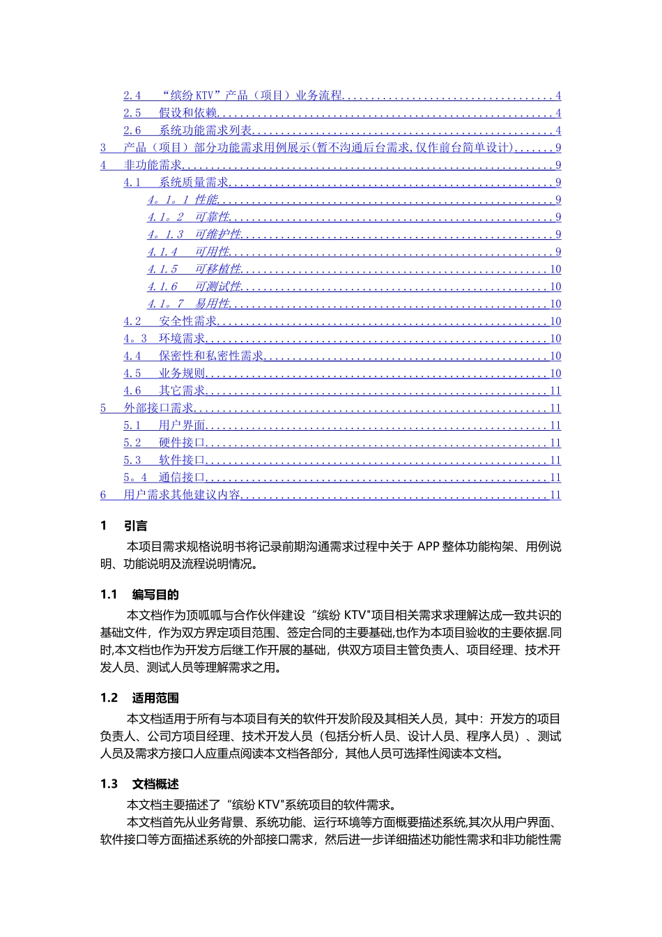 缤纷KTVAPP需求规格说明书_第2页