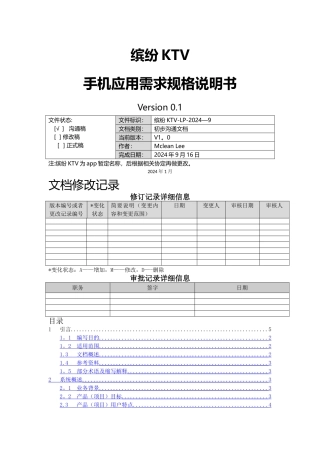 缤纷KTVAPP需求规格说明书